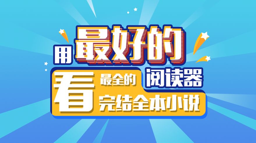 精品小说大全书城APP官方版图3