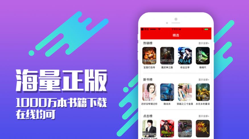 精品小说大全书城APP图片1