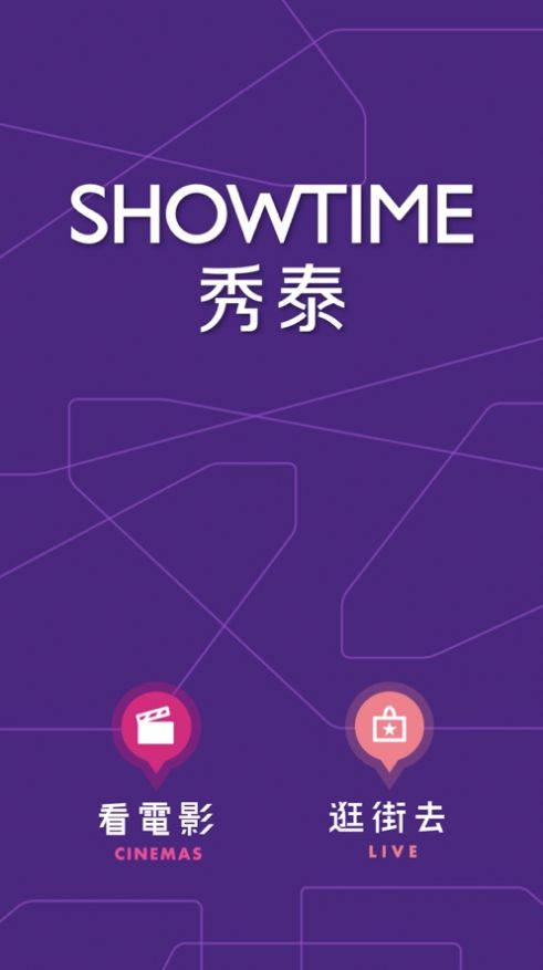 秀泰生活APP图片1