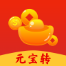 元宝转app官方版