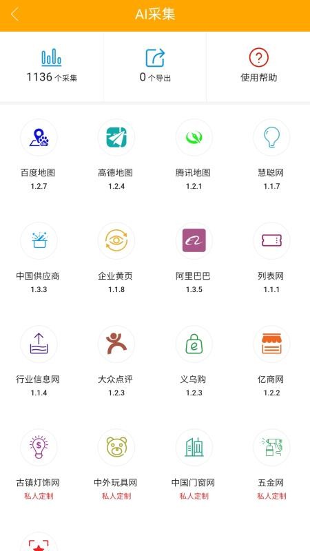 客源口袋app图片1