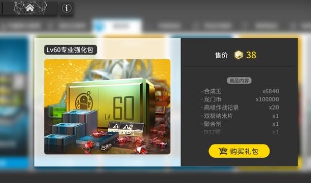 明日方舟萌新源石使用推荐 萌新源石使用攻略图片1