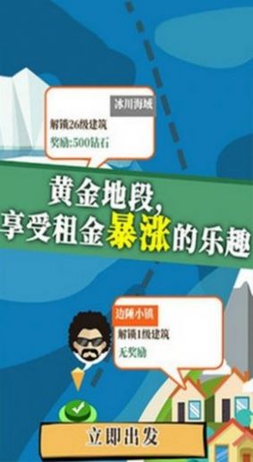 人生大富翁游戏图1