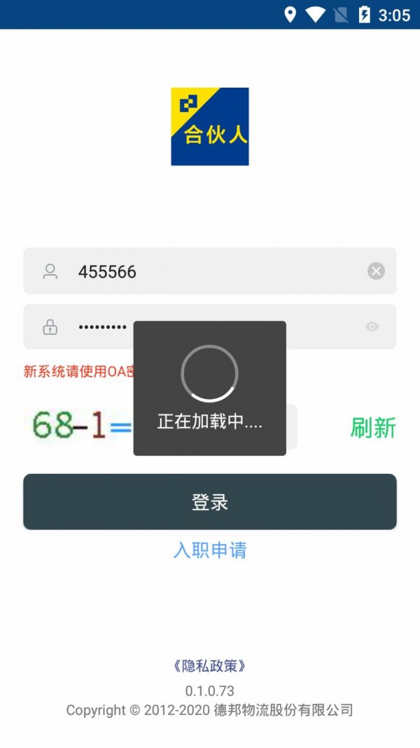 德邦合伙人APP安卓版图1