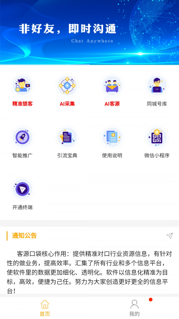 客源口袋app图3