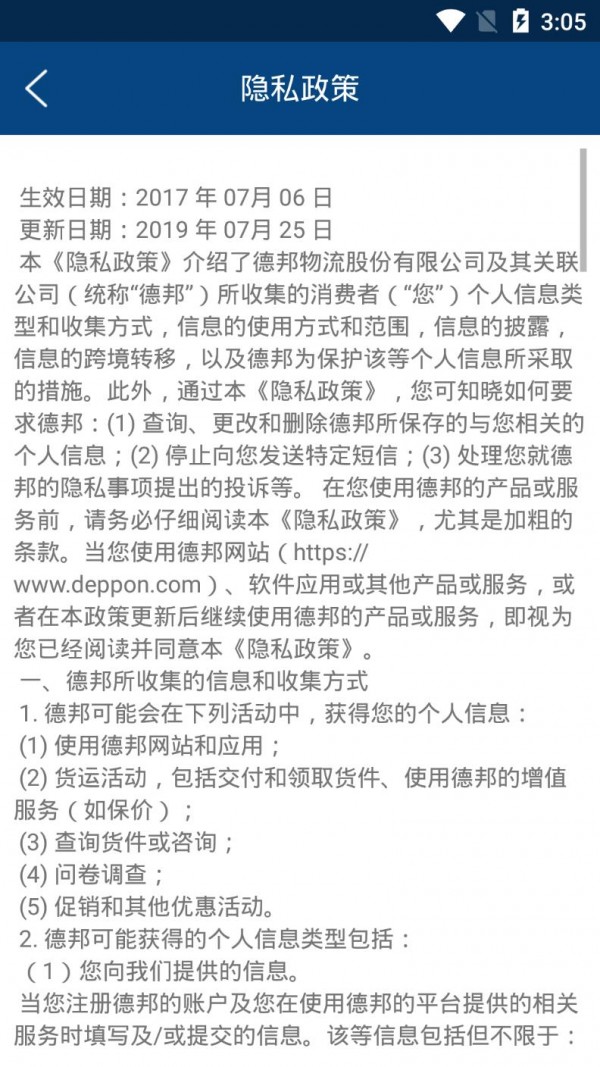 德邦合伙人安卓版APP官方下载图3