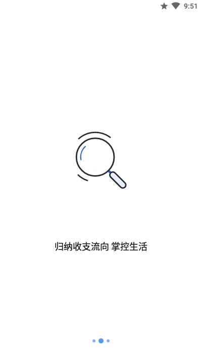 数钱记账APP官网版图1