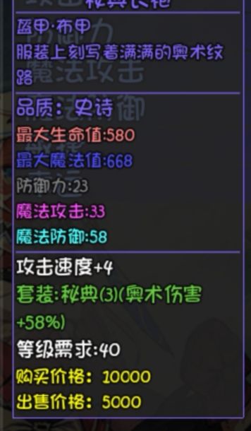 大千世界40版本装备怎么样 40版本装备套路介绍图片6