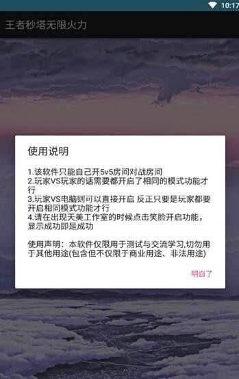 王者秒塔无限火力app官方最新版图1