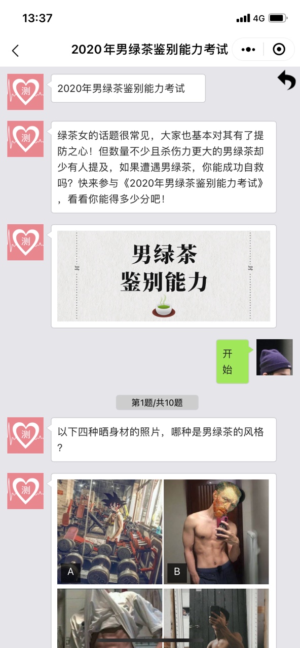 男绿茶鉴别能力考试游戏图1