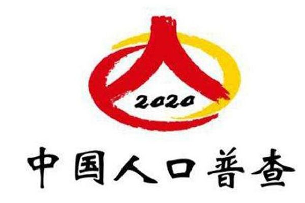 2020第七次人口普查摸底表怎么填 全国人口普查填表方法