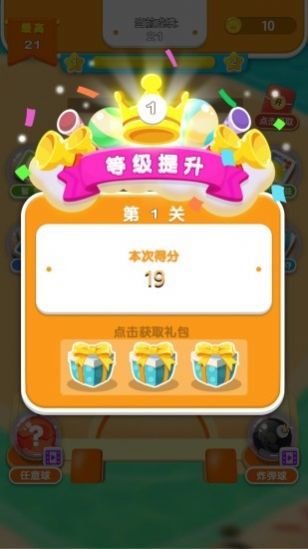 土耳其球球安卓版图3