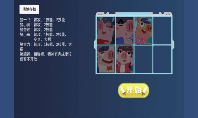 PigApartment手游图片1