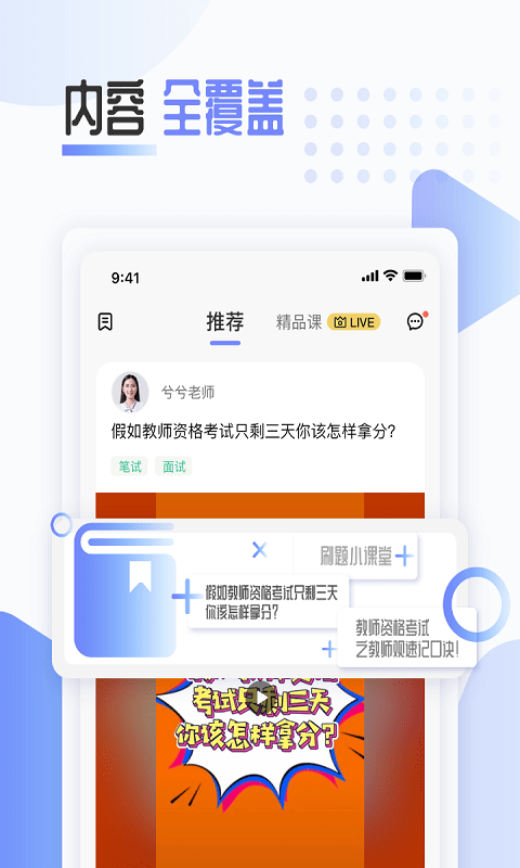 陪你考教师app官方版图2