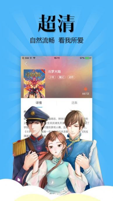 扑飞动漫2020最新版本app下载图3