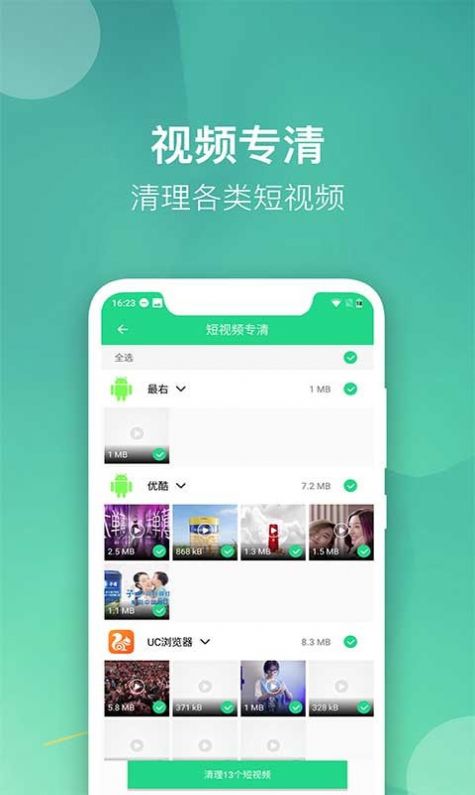 微趣清理大师app官方版图3