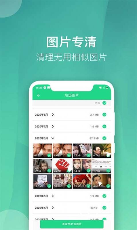 微趣清理大师app官方版图1