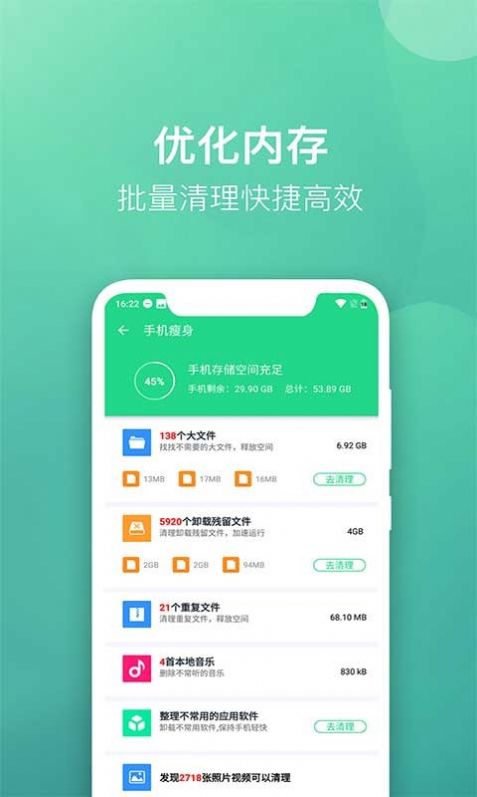 微趣清理大师app图片1