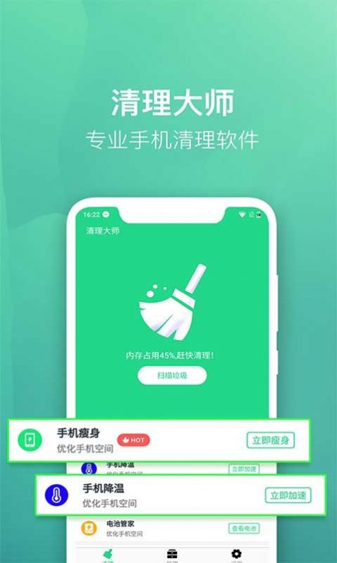 微趣清理大师app官方版图2