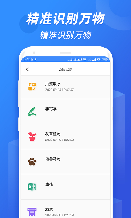 全能识图app最新版图3