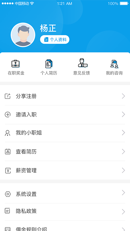 申博职聘app图片1