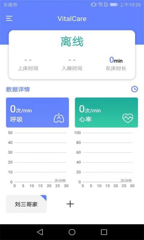 Vitalcare app中文手机版图1