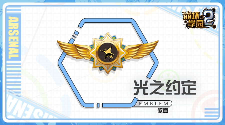崩坏学园2光之约定怎么样？光之约定技能介绍图片1