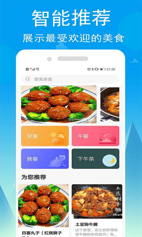 小源厨房app图片1