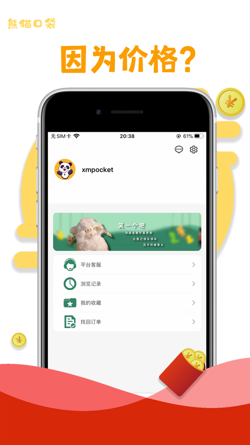 熊猫口袋购物app官方版图1