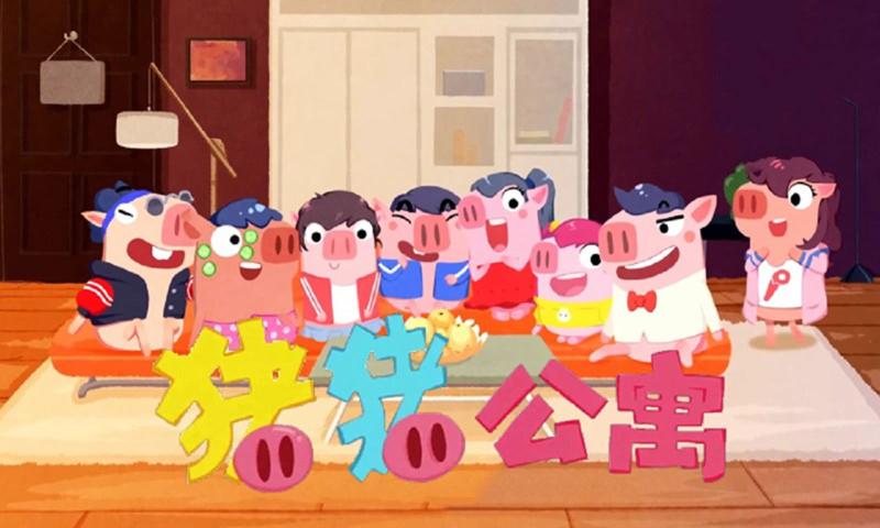 PigApartment手游图片2