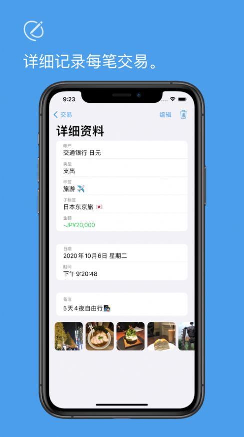 帐册app图片1