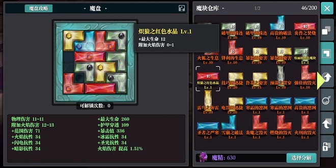 魔渊之刃精毒气剑盾怎么玩 精毒气剑盾玩法攻略图片3