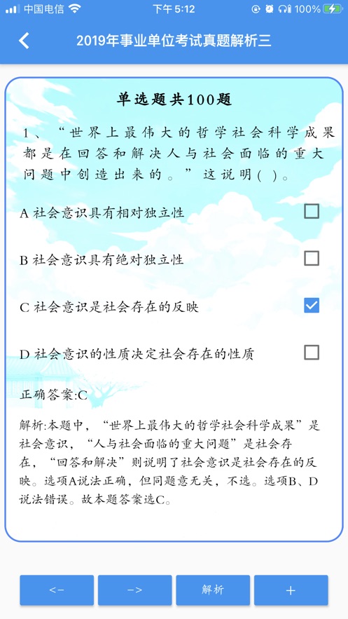 事考通app图片1