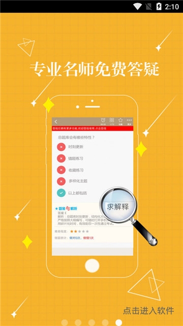 口腔医学中级app图片2