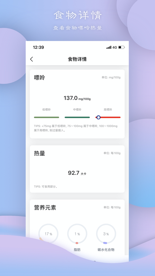 痛风伴侣app图2