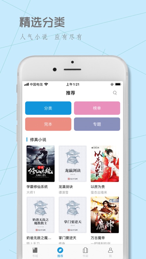 Fun小说app图3