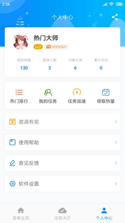 热门大师app官方版图2