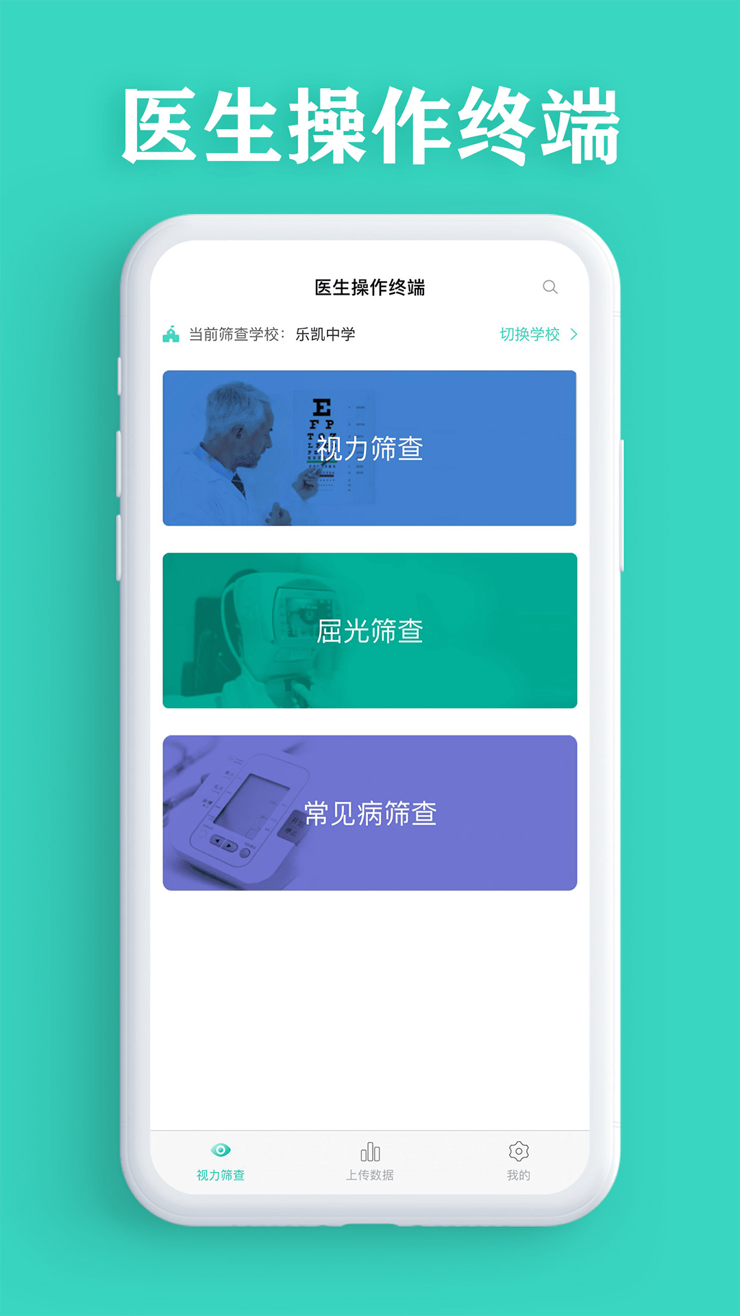 视力筛查app图片1