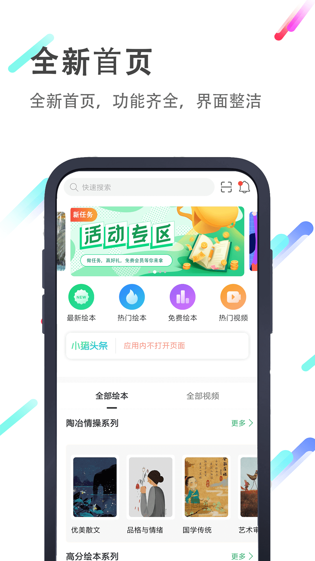 小猪英语绘本app官方版图2