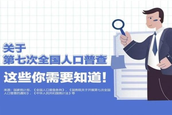 2020第七次人口普查摸底表怎么填 全国人口普查填表方法图片2