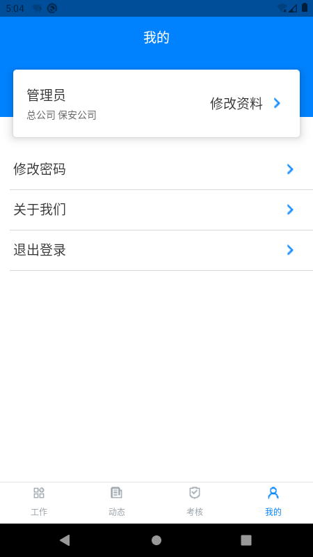 安管通app手机版图3