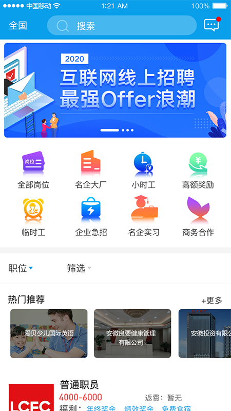 申博职聘app官方版图1