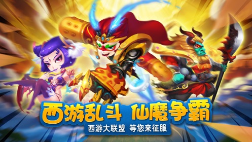 西游之妖皇崛起手游图片1