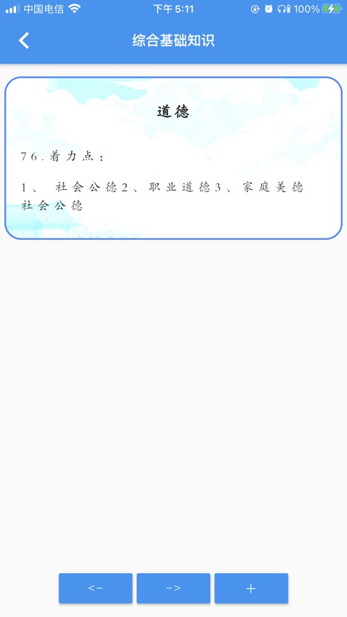 事考通app图片2