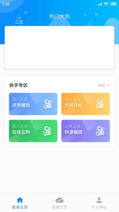 热门大师app官方版图3