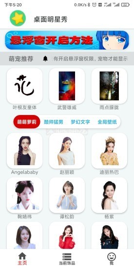 桌面明星秀app图片1