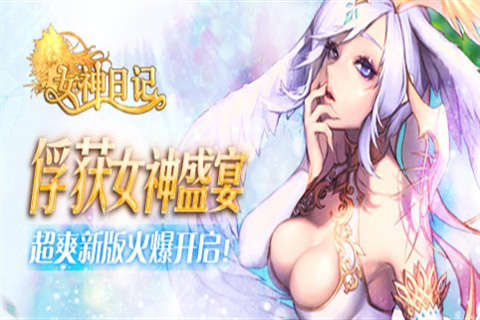 女神日记手游官网版图3