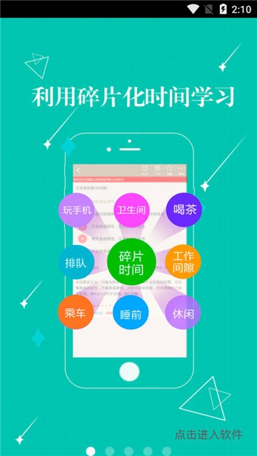 口腔医学中级app官方版图1