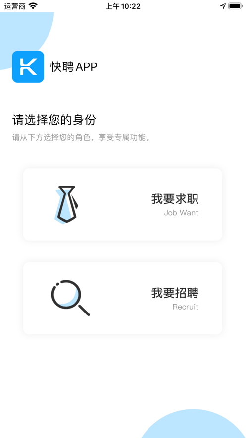 快聘直通车app图3