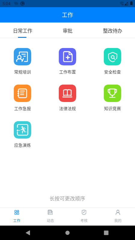 安管通app图片1